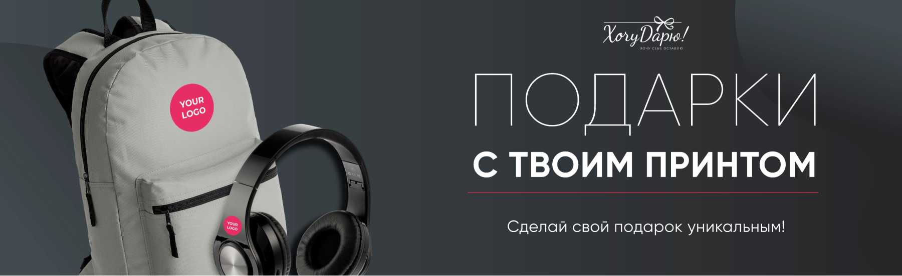 Именные подарки с твоим принтом Именные подарки с твоим принтом